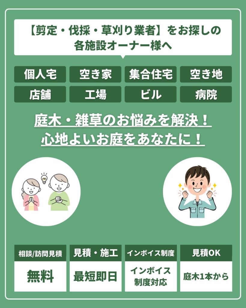 伐採ラボ | 【練馬区・杉並区・板橋区・中野区】植木屋をお探しの方へ【剪定・伐採・草刈り】